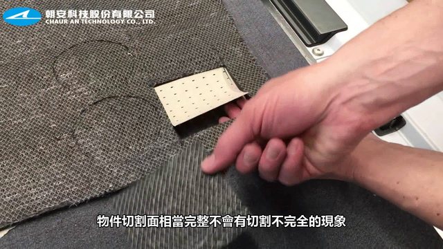 ZÜND 切割機裁切碳纖維材料的實際作業畫面
